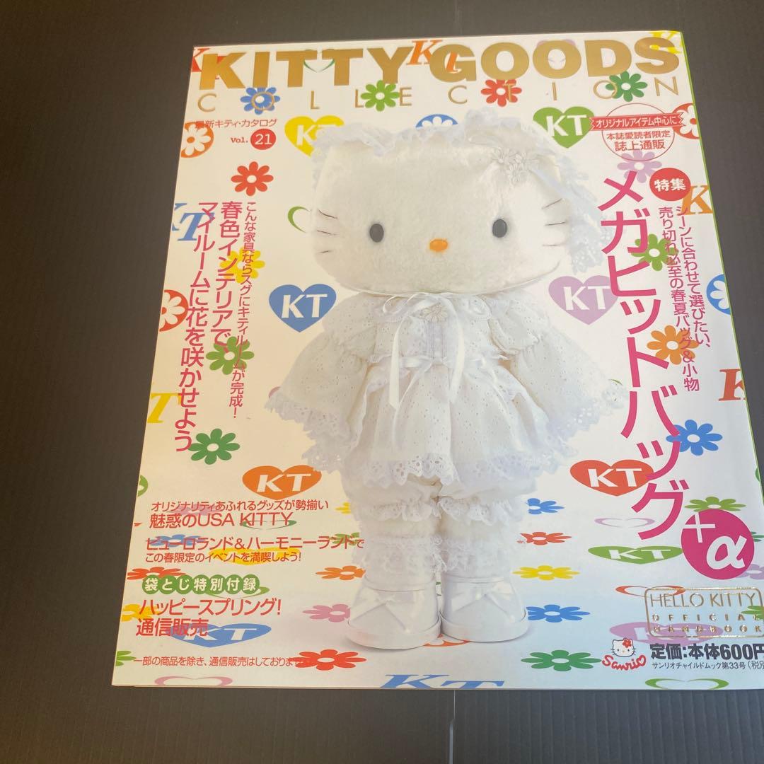 女性情報誌 KITTYGOODSCOLLECTION] Vol. 21.22.23.24