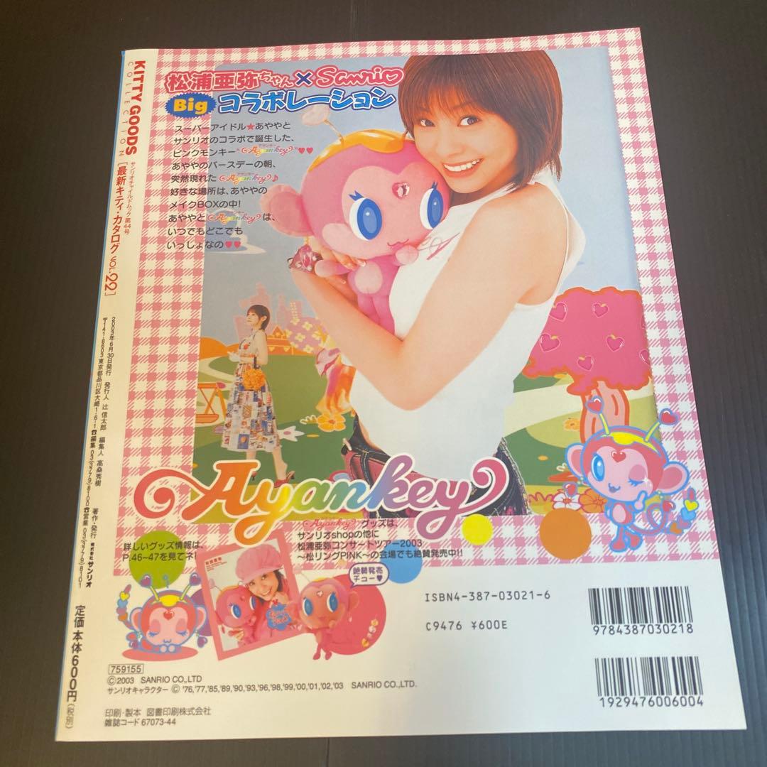 女性情報誌 KITTYGOODSCOLLECTION] Vol. 21.22.23.24