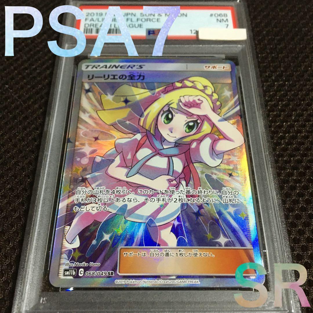フォローで割引！ ポケモンカード PSA7 リーリエの全力 SM11b SR B リーリエの全力 068/049 SR SM11b ポケモンカードゲーム ポケカ 1枚の