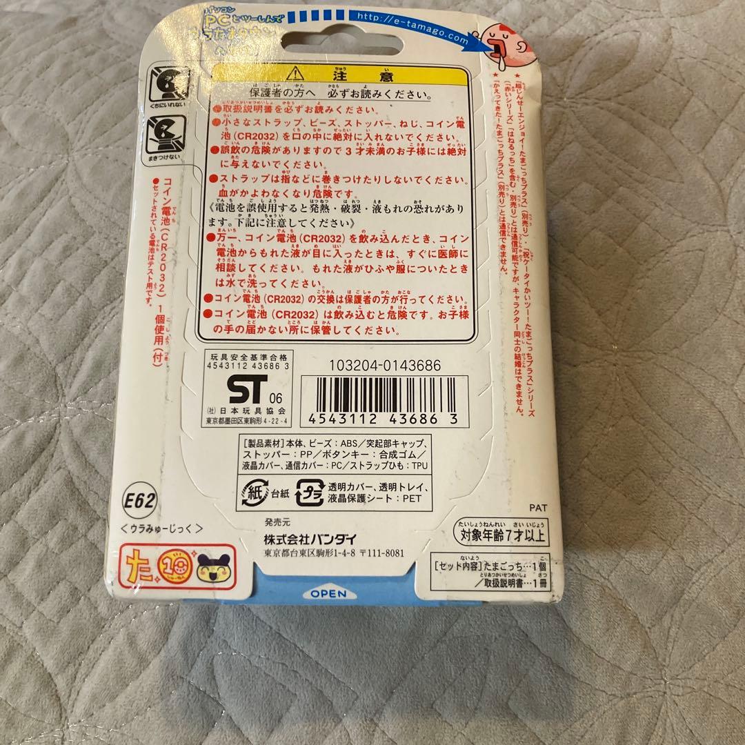 おまとめy様じんせーエンジョイたまごっち➕プラス