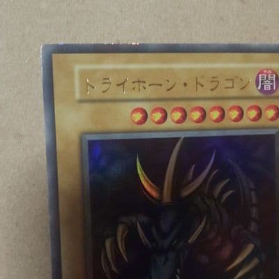 遊戯王 トライホーン・ドラゴン 初期ウルトラレア