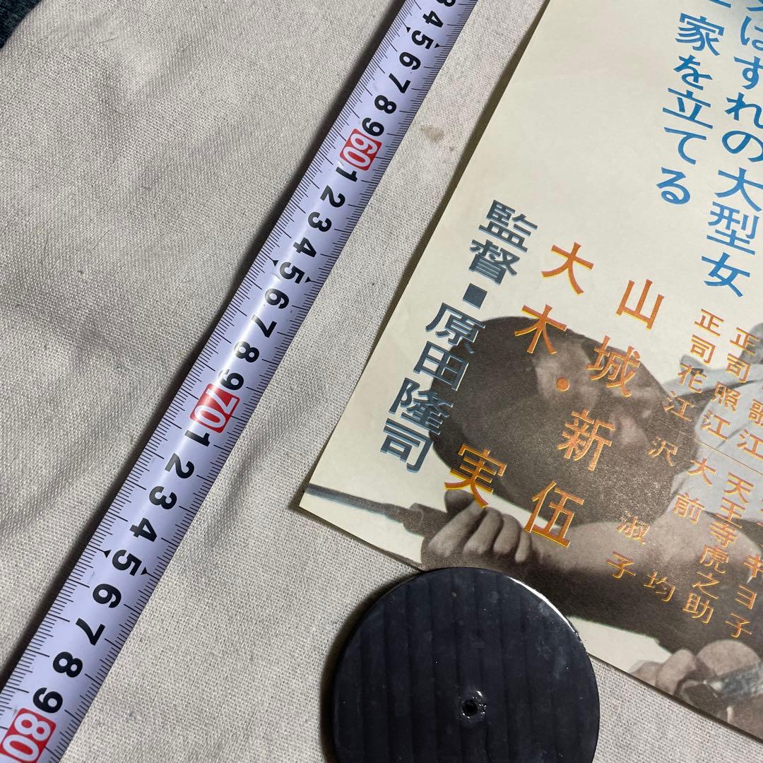 女親分 喧嘩渡世 映画ポスター 山城新伍 菅原文太 東映