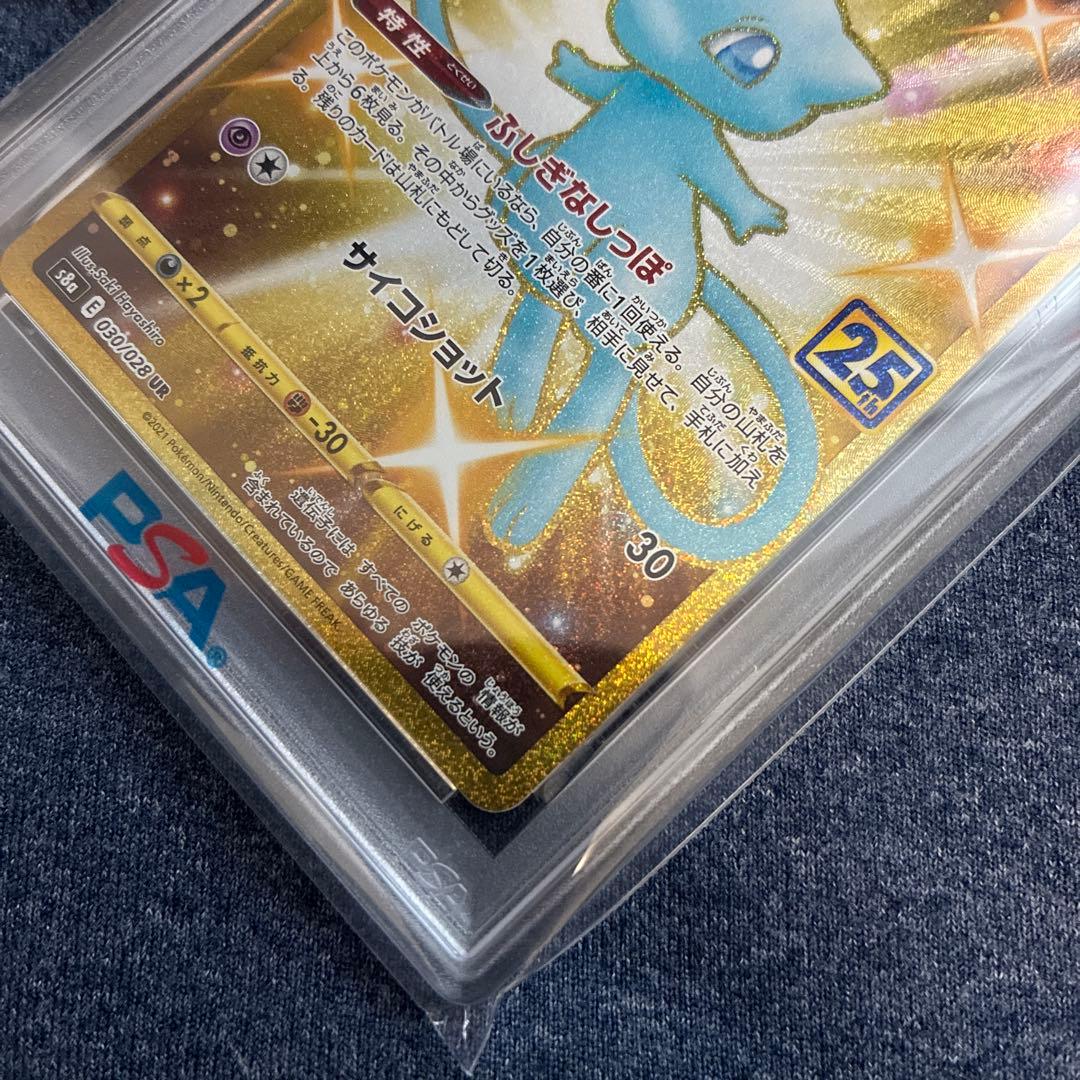 人気上昇中！【PSA10】ミュウ UR 25th