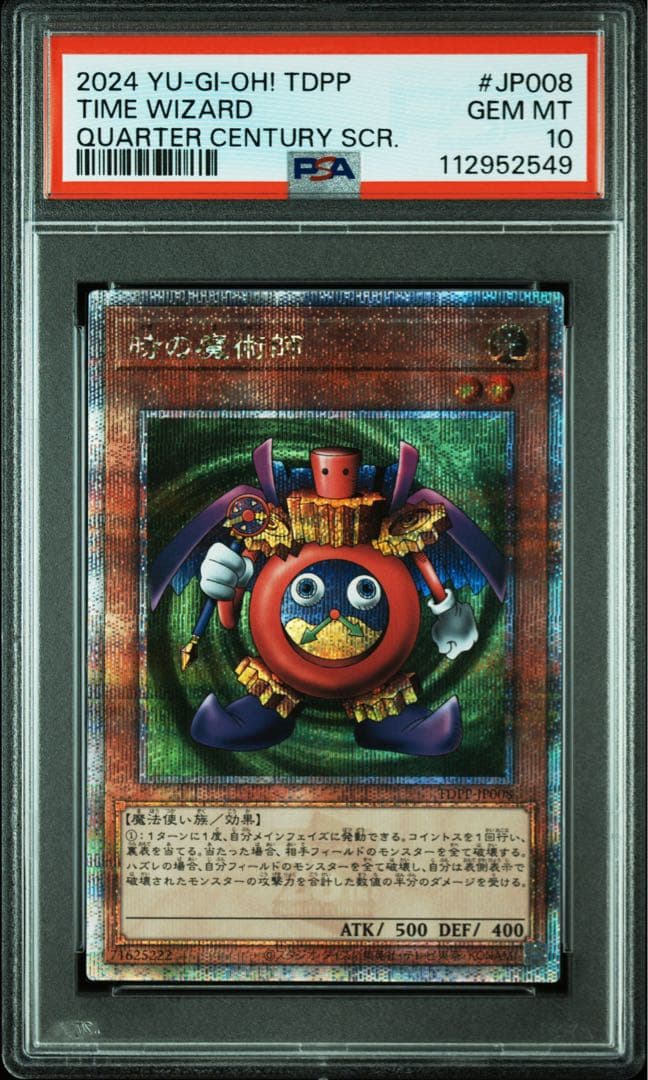 【 鑑定品 PSA10 】　極美品　最安値　時の魔術師　25th クオシク