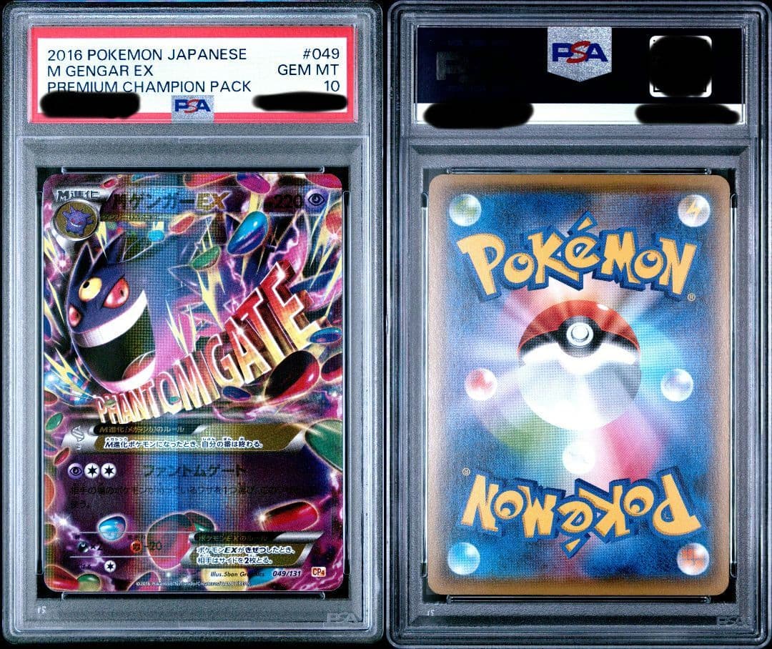 MゲンガーEX　psa10　CP4