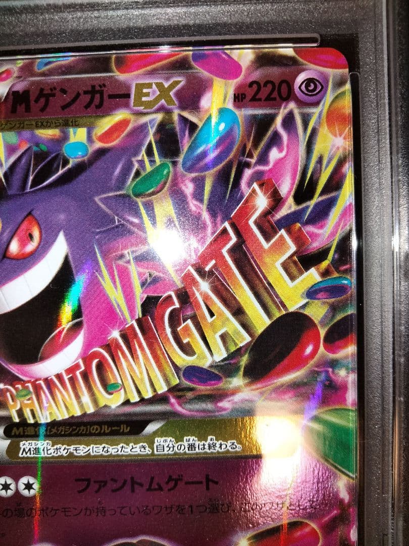 MゲンガーEX　psa10　CP4