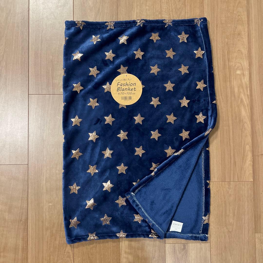 ブランケット・キラキラ星柄・ほし・ほし柄・膝掛け・ひざ掛け・毛布