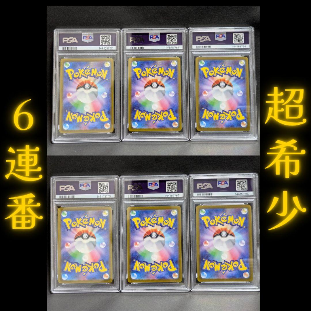 超希少】6連番 PSA10 御三家AR ゴース ゴースト メガゲンガーex - メルカリ