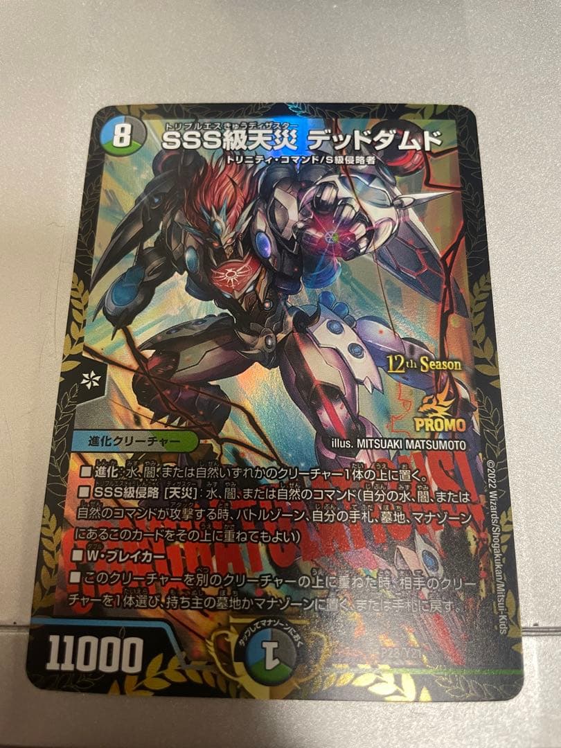 SSS級天災 デッドダムド CSプロモ デュエルマスターズ デュエマ SSS級天災デッドダムド (CSプロモ) P28/Y21｜デュエマシングルカード