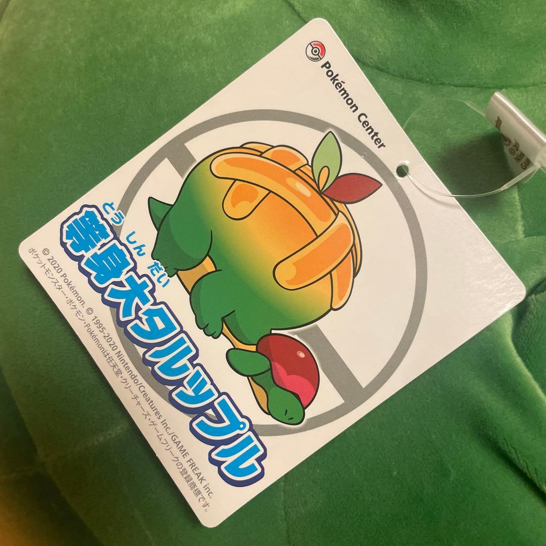 タルップル　等身大　ぬいぐるみ　ポケモン