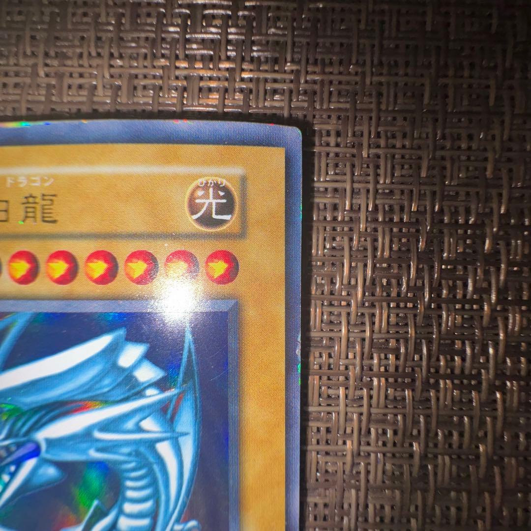 遊戯王 青眼の白龍 初期　ウルトラレア