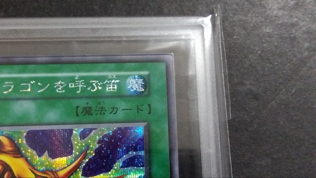 【ARS10】「ドラゴンを呼ぶ笛」初期 シークレット EX