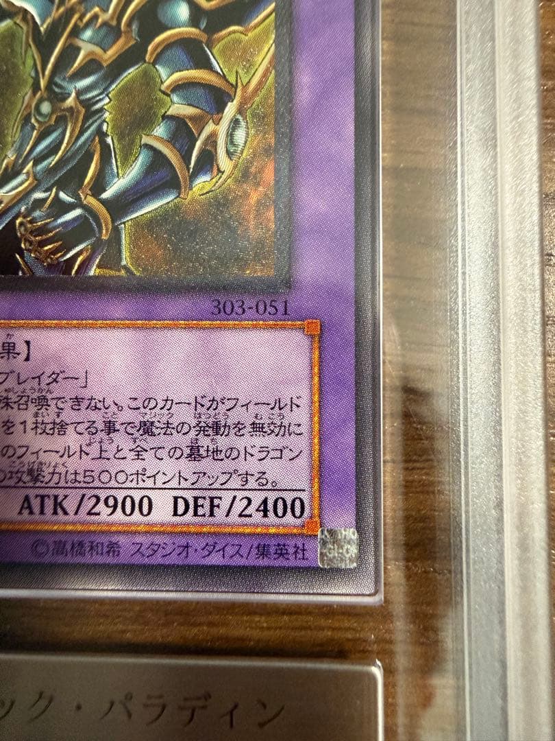 【ARS9】超魔導剣士ーブラック・パラディン　レリーフ　鑑定書付き