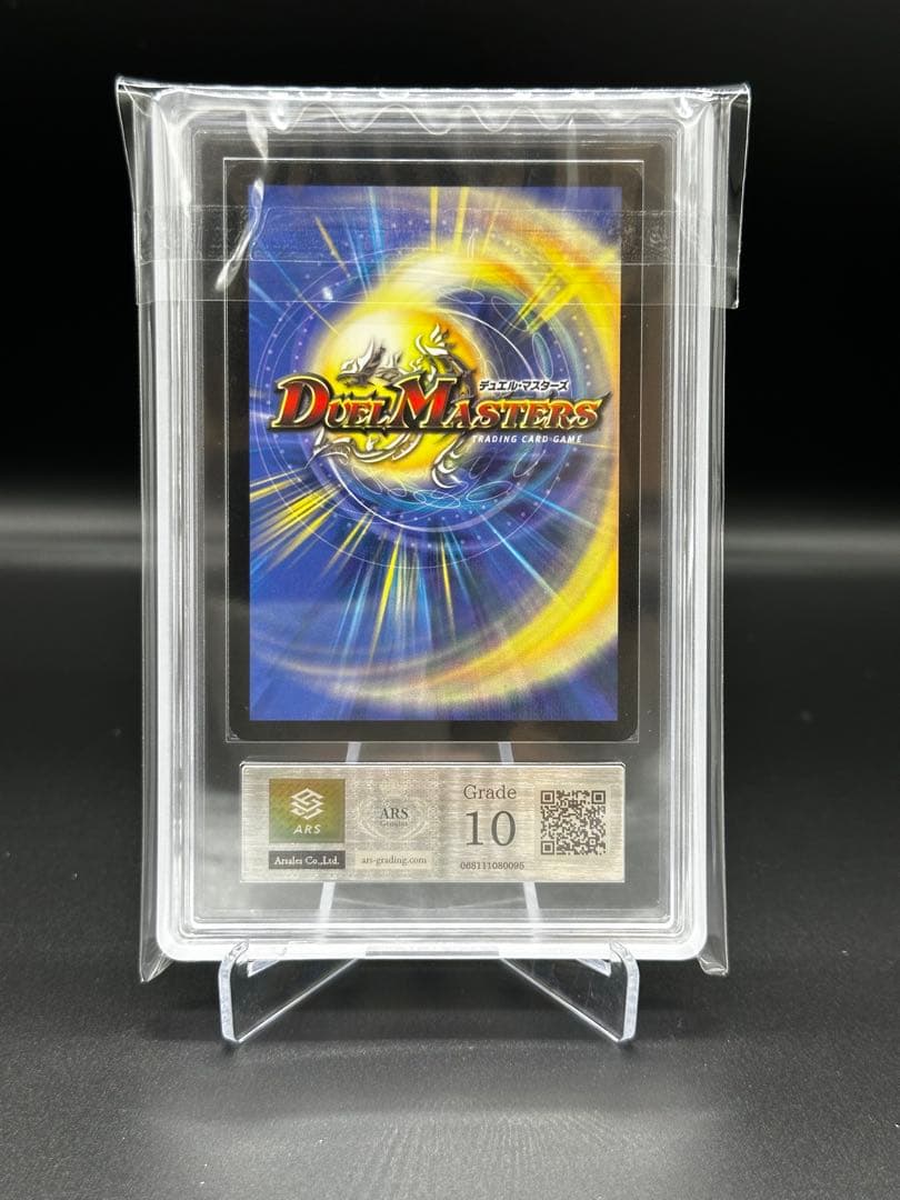 ARS10 超竜バジュラ 鑑定書セット