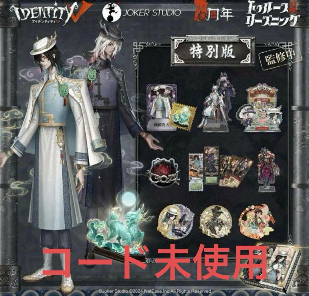 第五人格 オフラインパック 六周年 白黒無常 新品未開封 第5人格 オフラインパック 白黒無常 - メルカリ