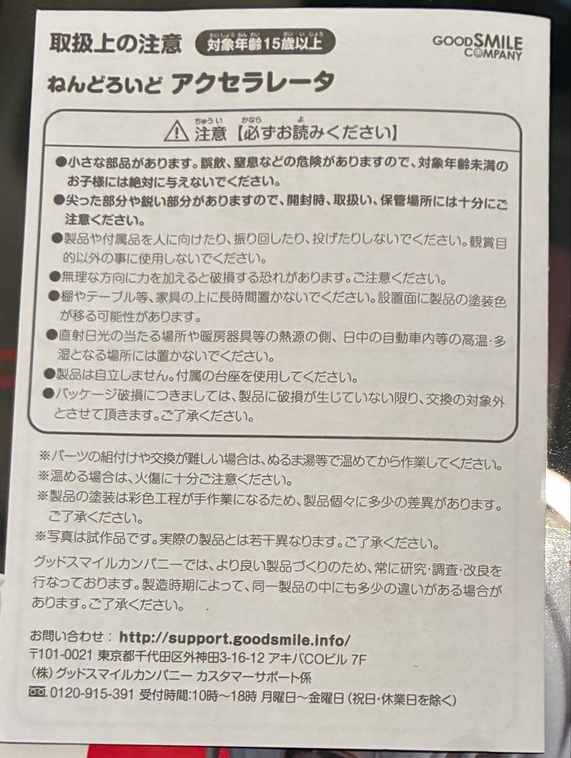 ねんどろいど アクセラレータ とある科学の一方通行　1169