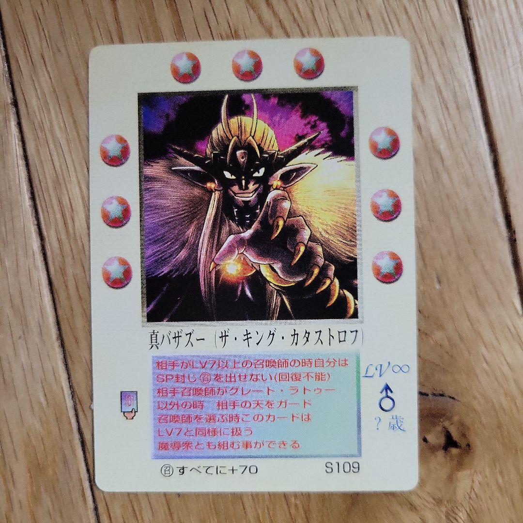 ミラクルオブザゾーン 真バザズー（グリフ）