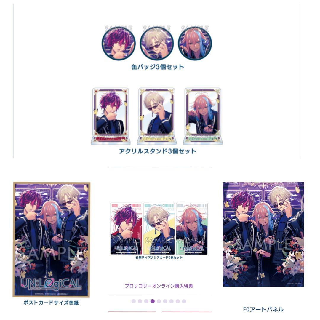 UN:LOGICAL アンロジカル アンロジ ブロッコリー BOL 特典 - メルカリ
