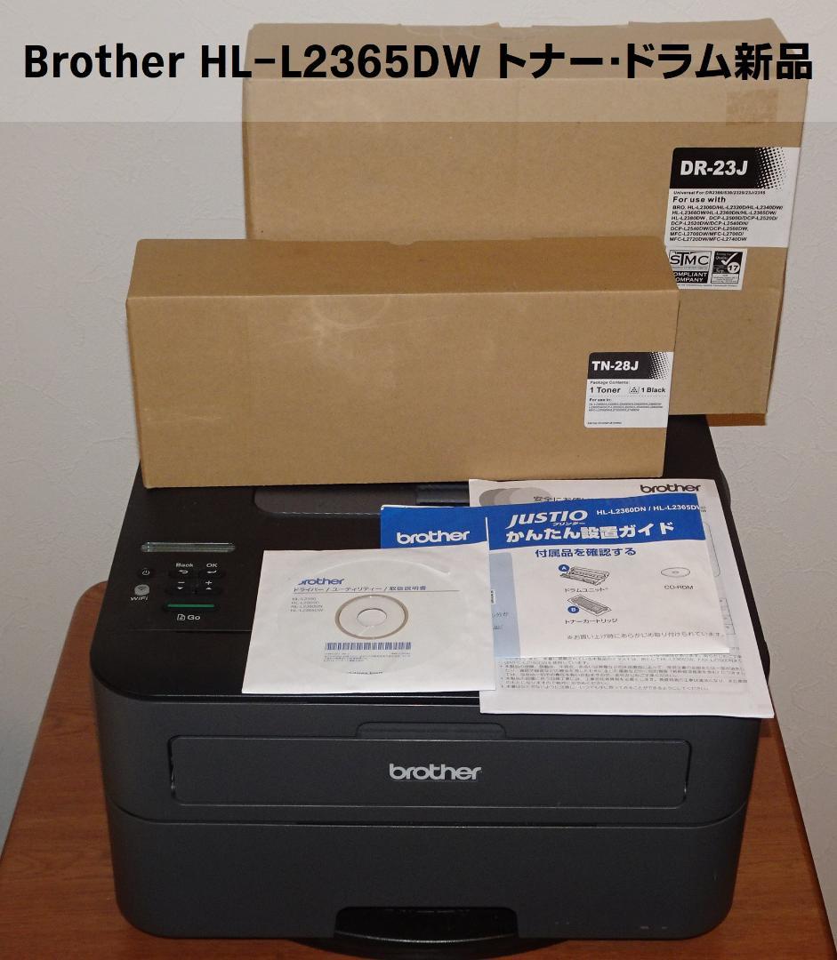 ブラザー HL-L2365DW トナー・ドラム新品A4モノクロレーザープリンタ Amazon.co.jp: (旧モデル) brother レーザープリンター A4 モノクロ