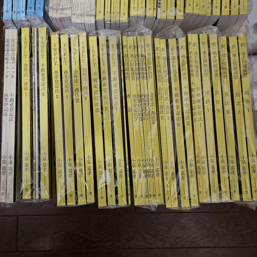 小泉司法書士DVD2023年度