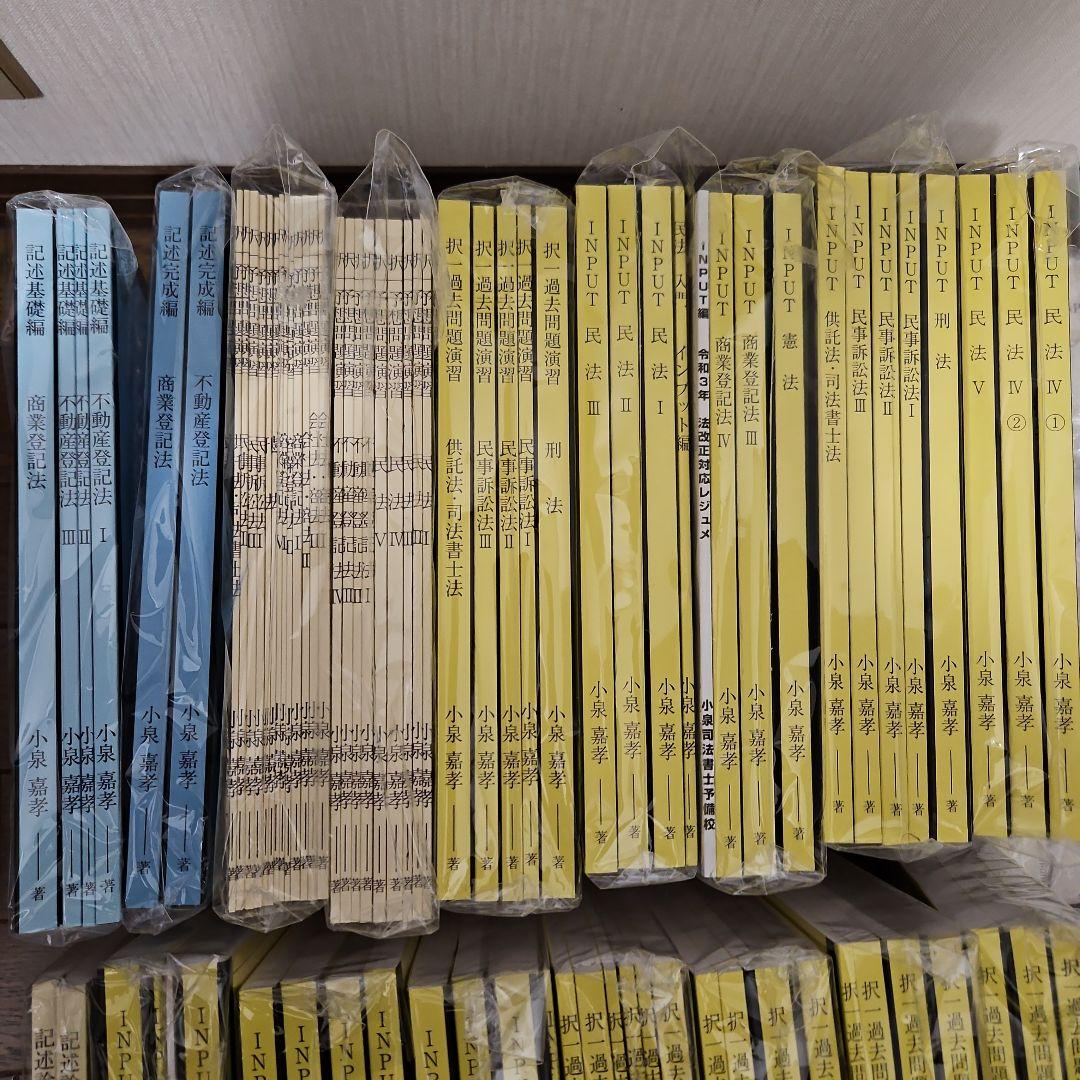 小泉司法書士DVD2023年度