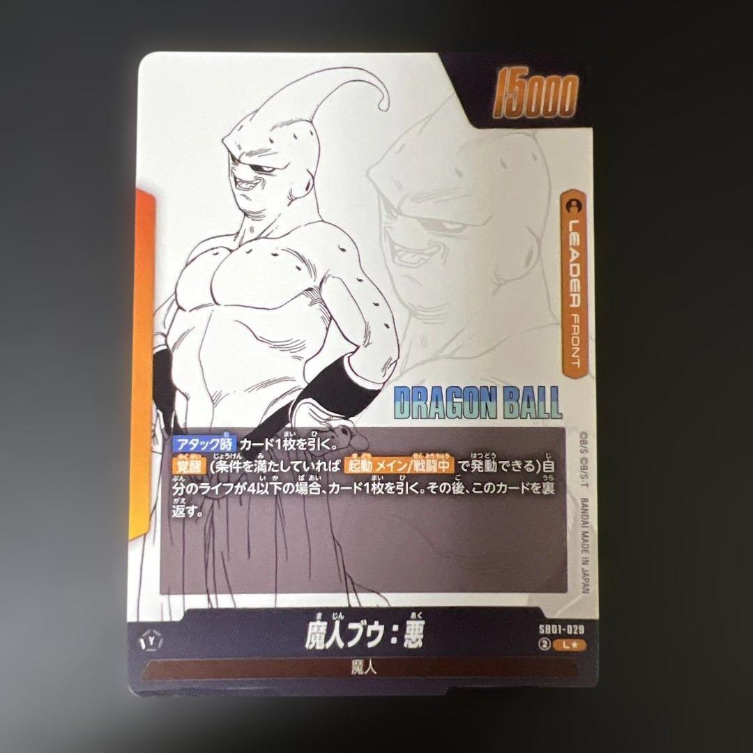 ドラゴンボール フュージョンワールド 魔人ブウ：悪 / 魔人ブウ：悪 L