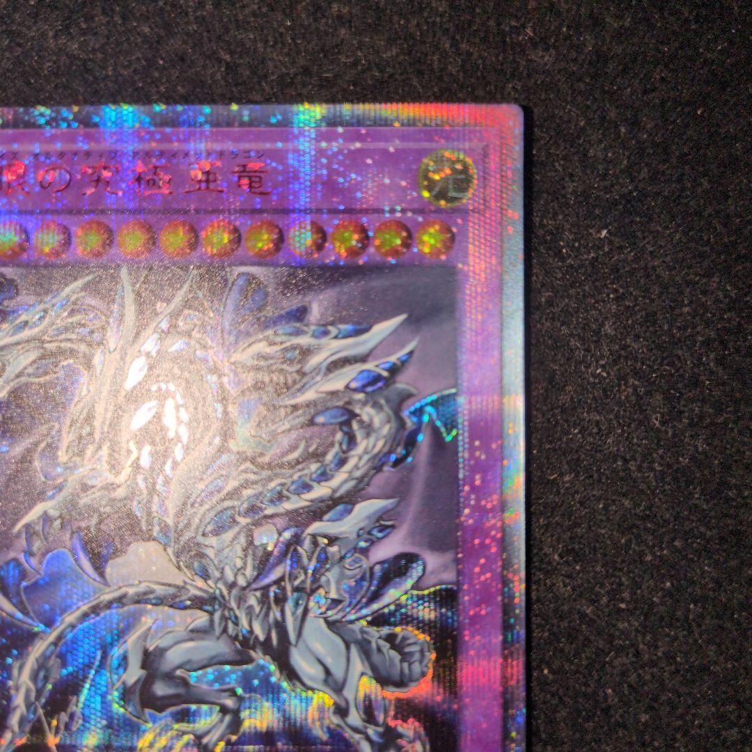 青眼の究極亜竜　20th