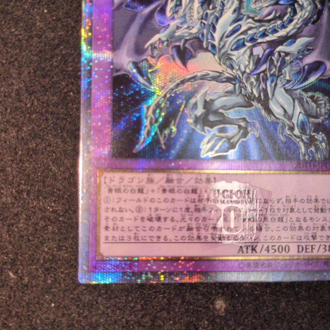 青眼の究極亜竜　20th