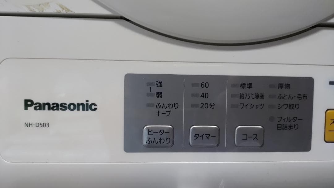 【来店引取り限定】Panasonic 衣料乾燥機（5.0kg）NH-D503-W