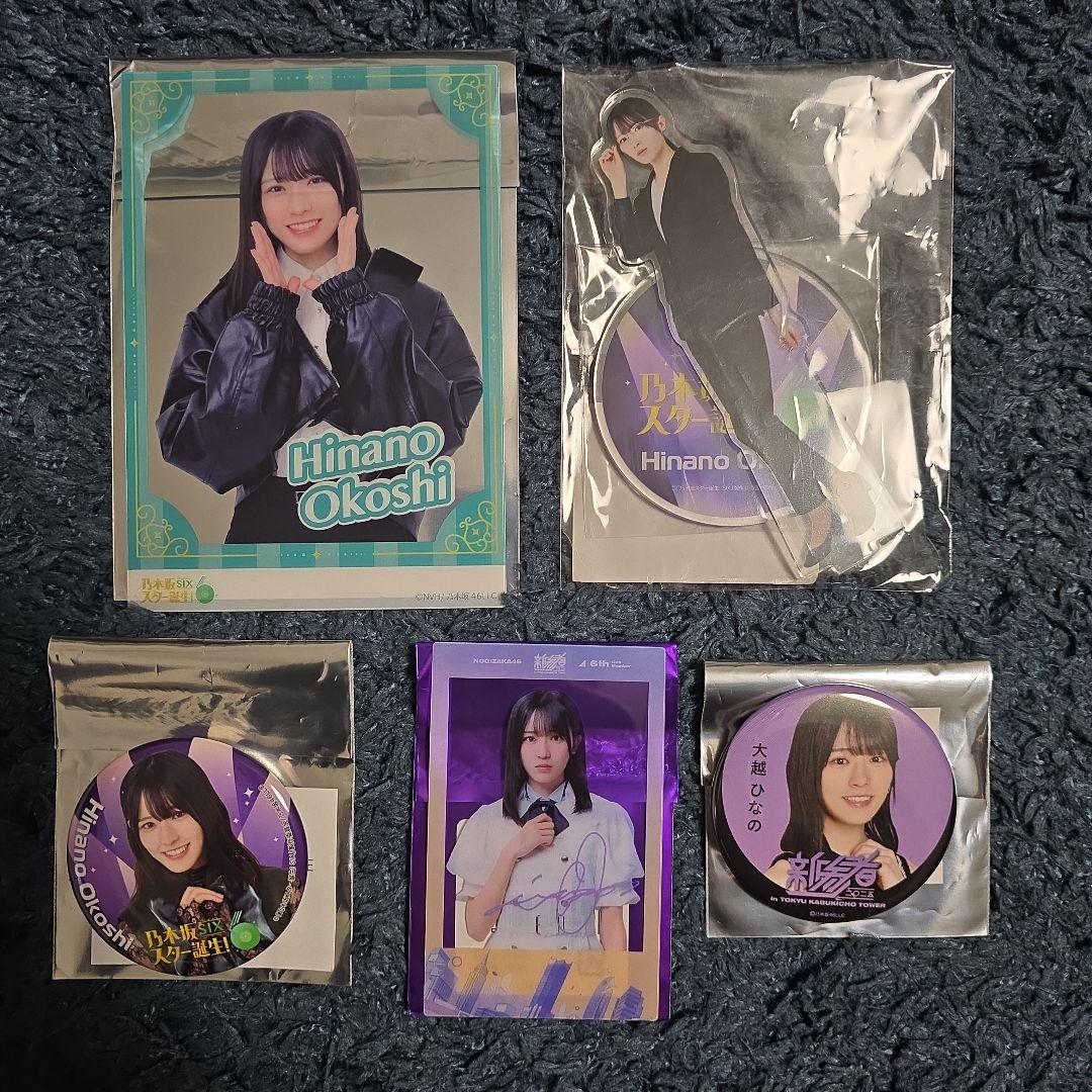 乃木坂46 大越ひなの 新参者、スタ誕 缶バッジ、クリアカード、アクリルスタンド 乃木坂46 OFFICIAL WEB SHOP | 乃木坂46 グッズ通販サイト
