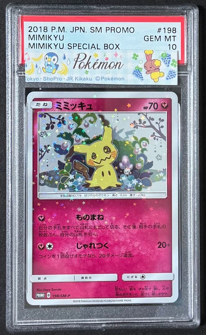 ミミッキュ　プロモ　PSA10 ポケカ　ミミッキュだよ