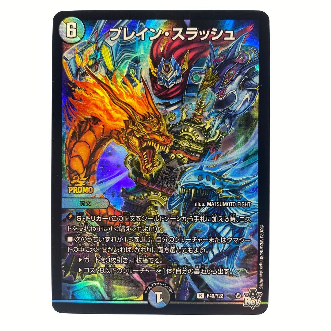 デュエルマスターズ ブレイン・スラッシュ プロモ 1枚 - メルカリ