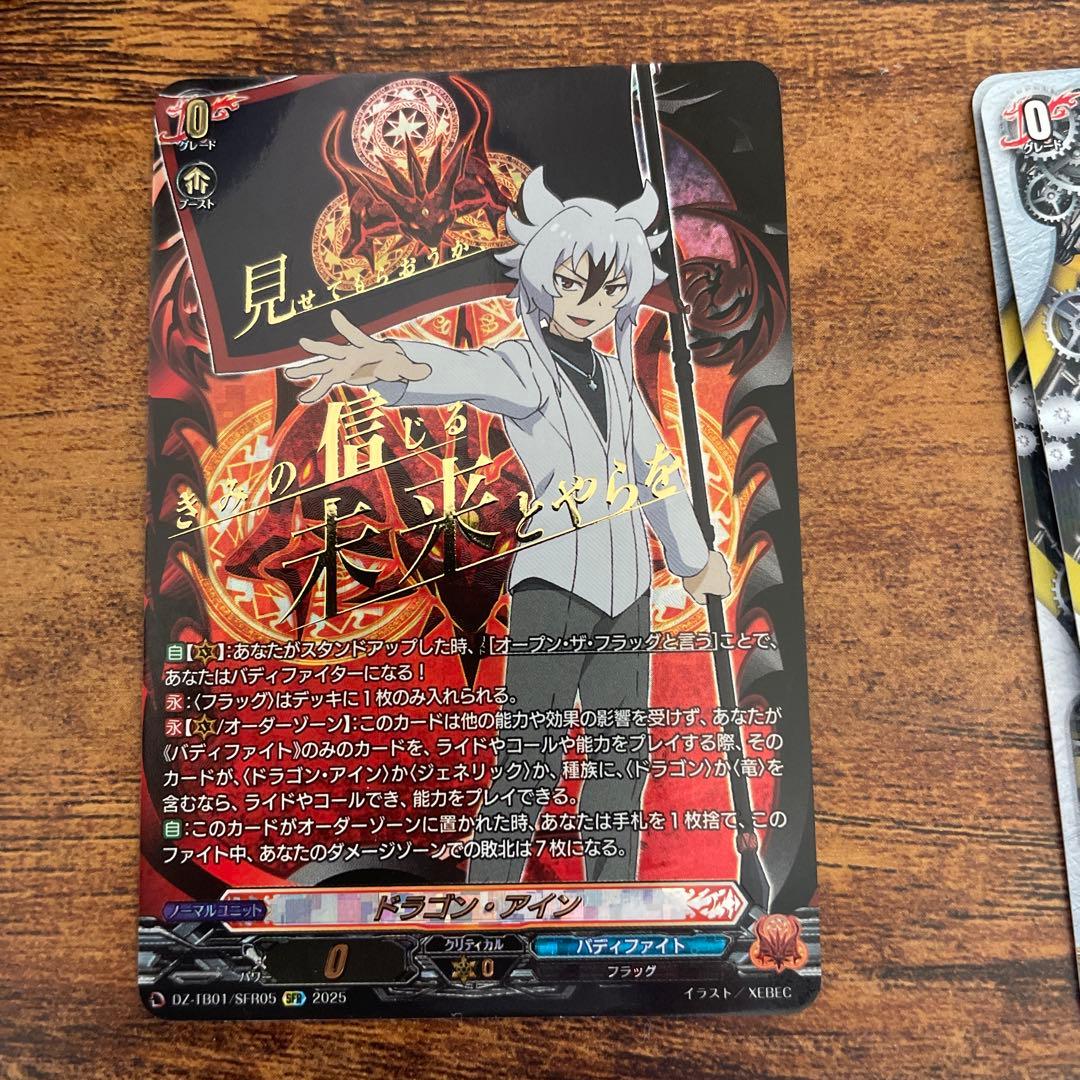 ヴァンガード ドラゴン・アイン sfr バディファイト 臥炎キョウヤ