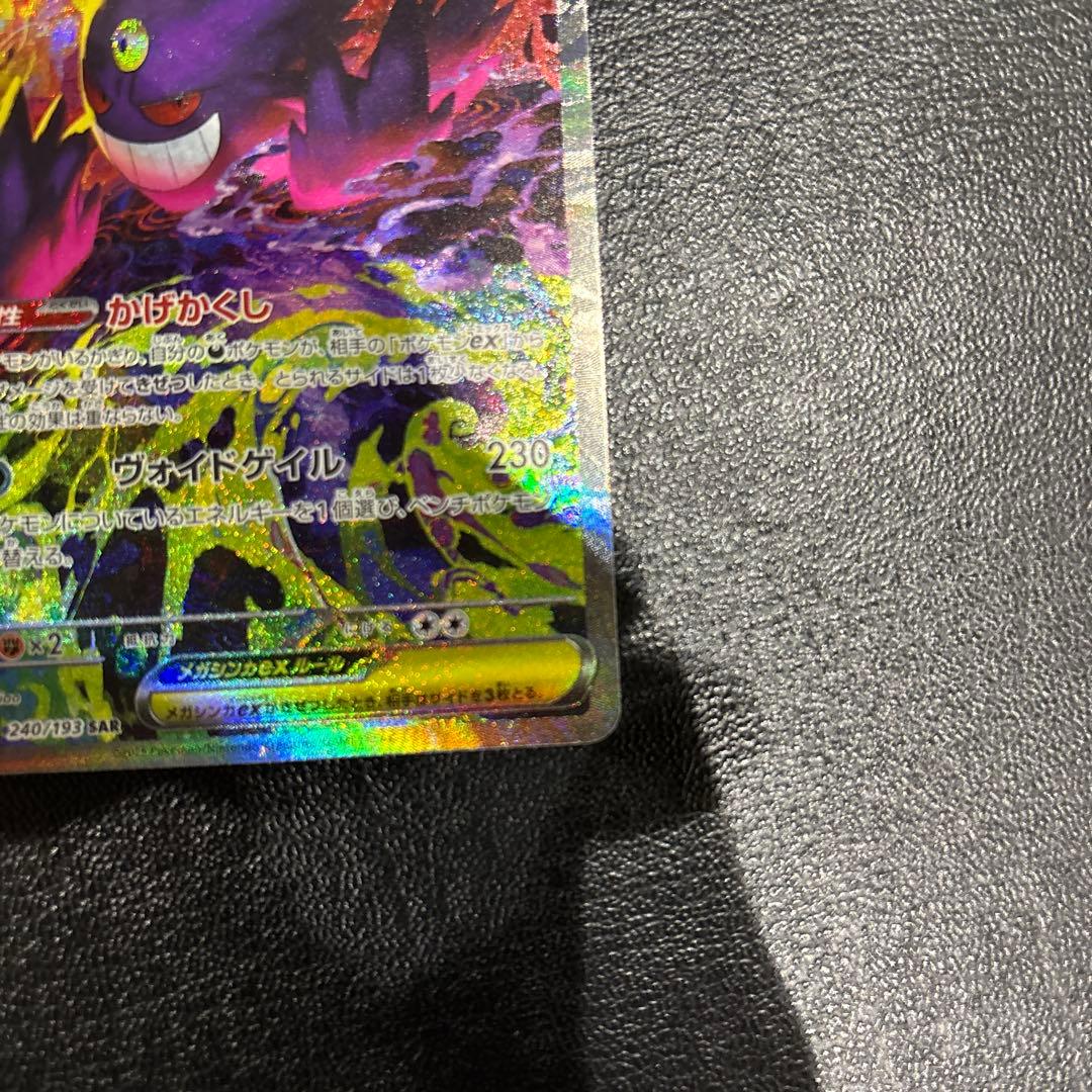 メガドリームex メガゲンガーex SAR