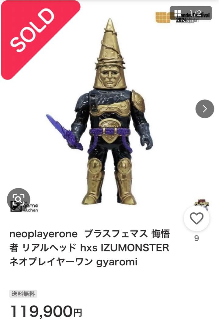 NEOPLAYERONE Blasphemous 悔悟者 二期カラー　ソフビ