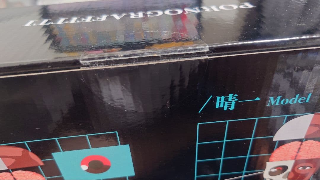 ポルノグラフィティ 人体模型