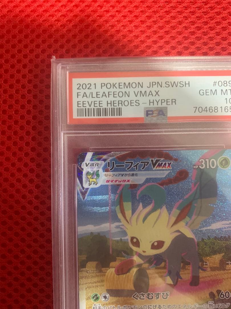 ポケモンカード　PSA10 リーフィア VMAX