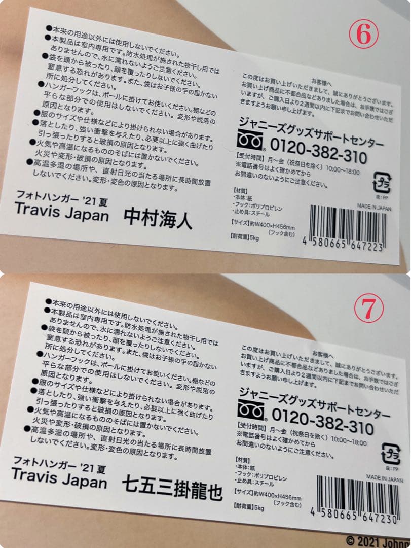 Travis Japan goods まとめ売り　ハンガー　ペンライト　アクスタ