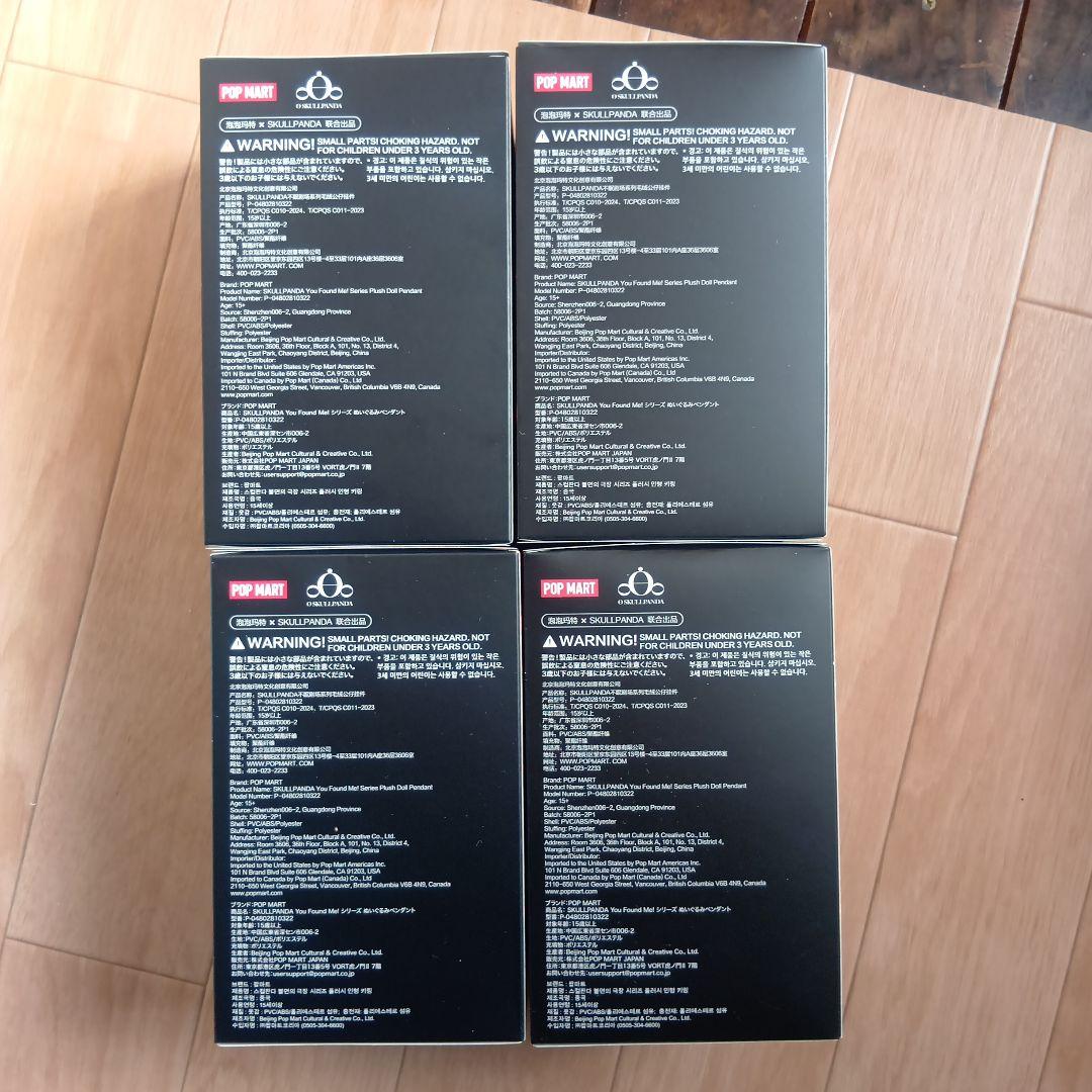 早い者勝ち！POPMART スカルパンダ You Found Me! 4箱セット
