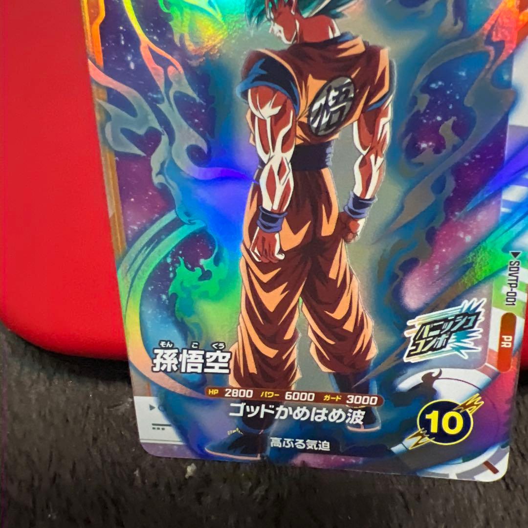 幻*夢様 ドラゴンボールスーパーダイバーズ SDVTP-001 孫悟空　プロモ