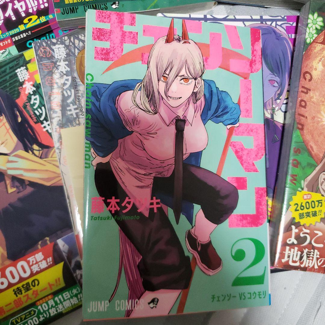 チェンソーマン 全20巻セット 特典付き - メルカリ