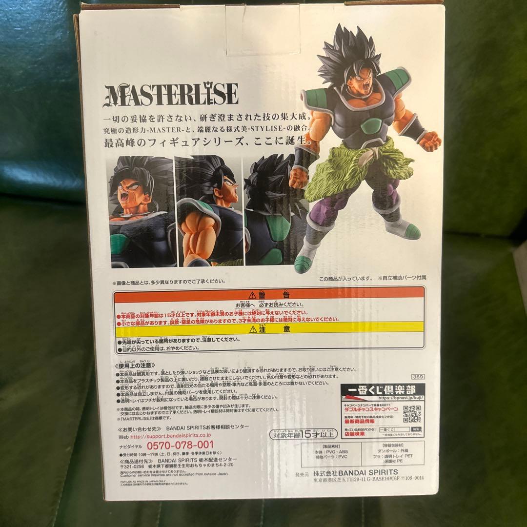一番くじ　ドラゴンボール MASTERLISE ブロリー　B賞