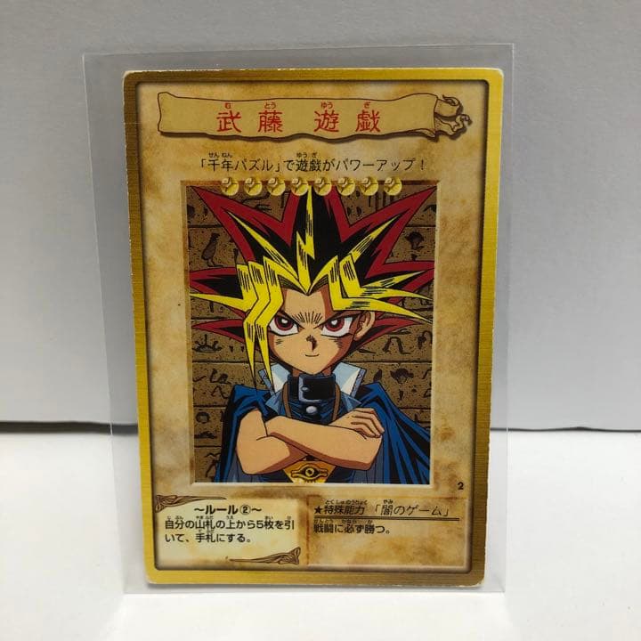懐かしい！ 遊戯王カード 1999年発売 24時間以内発送 - メルカリ