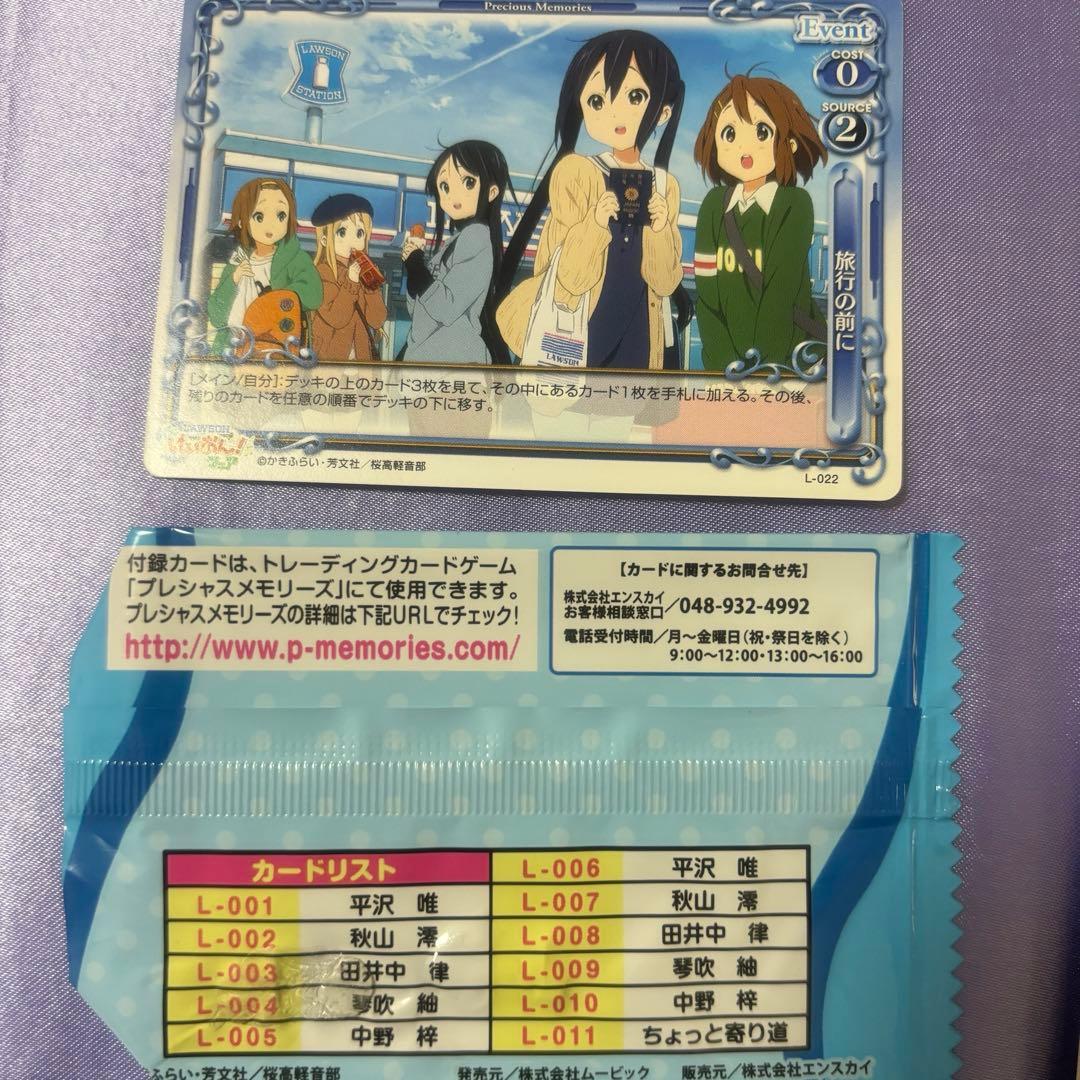 レア】けいおん！プレシャスメモリーズ プレメモ ローソン トレカ