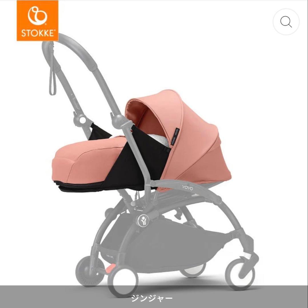 ストッケヨーヨーYOYO3 0+カラーパック（0+ニューボーンパック）ジンジャー 公式 ストッケ YOYO3 0+ ニューボーンパック 新生児 STOKKE ヨーヨー