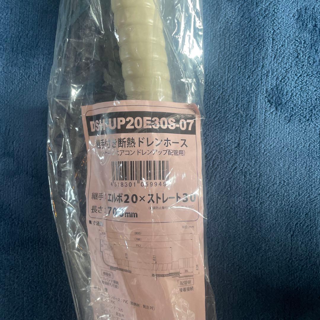 継ぎ手付き断熱ドレンホース　DHS-UP20E30S-07 DSH-UP20E30S-07 | 因幡電工 継手付き断熱ドレンホース ホース長A700
