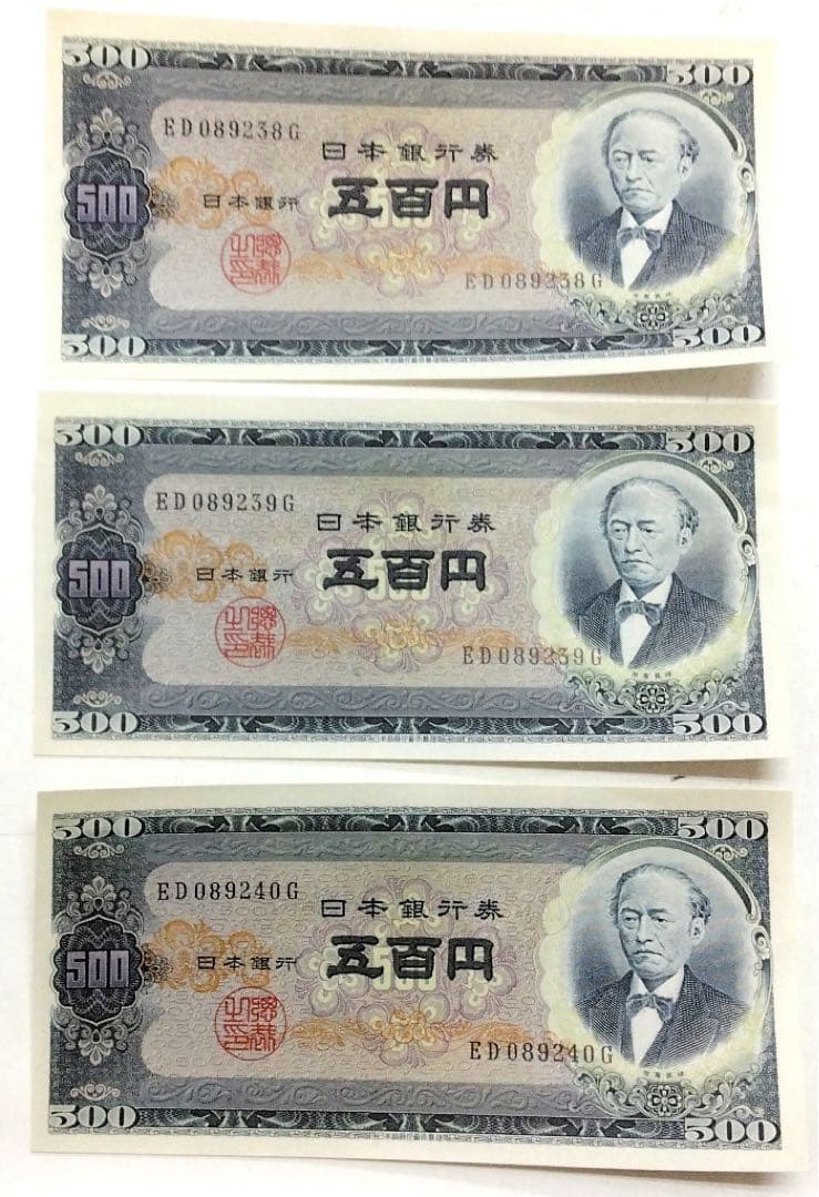 ☆即購入大歓迎デース‼️ 岩倉具視500円札B号券 完全未使用ピン札連番