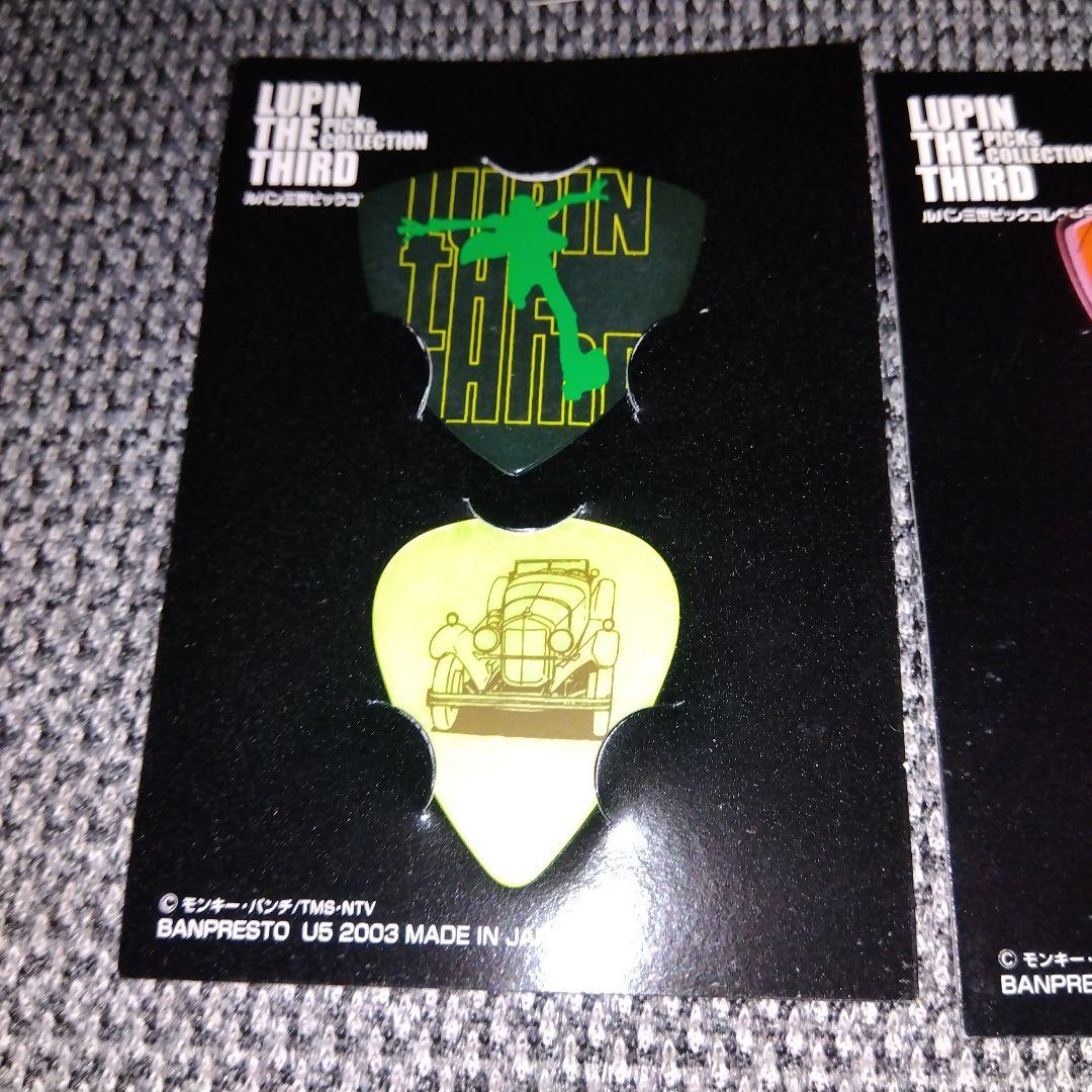 ユニファイブルパン三世ピックコレクション計18枚台紙パッケ付きギターピック日本製