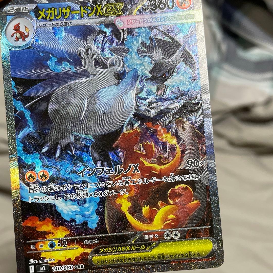 センタリング◯ メガリザードンX EX SAR