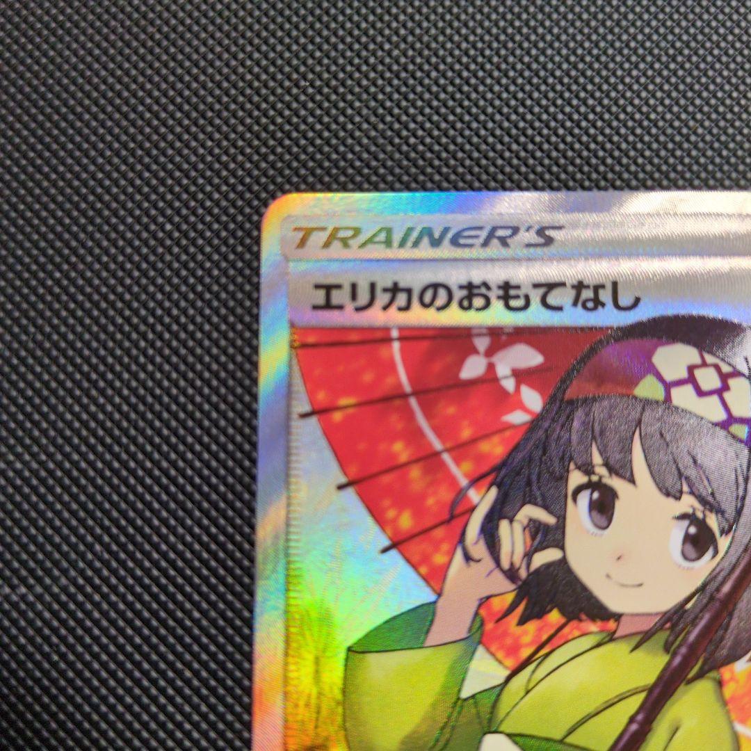 【アド確定11月11日12時まで】エリカのおもてなし SR